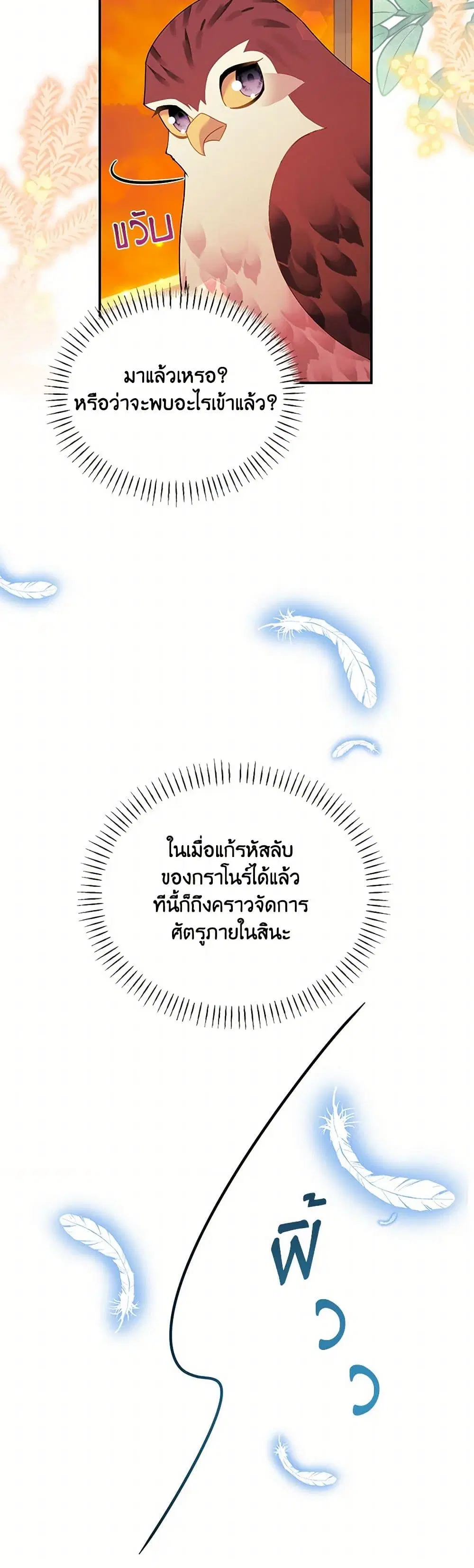 The Falcon Princess ตอนที่ 118 หน้า 3