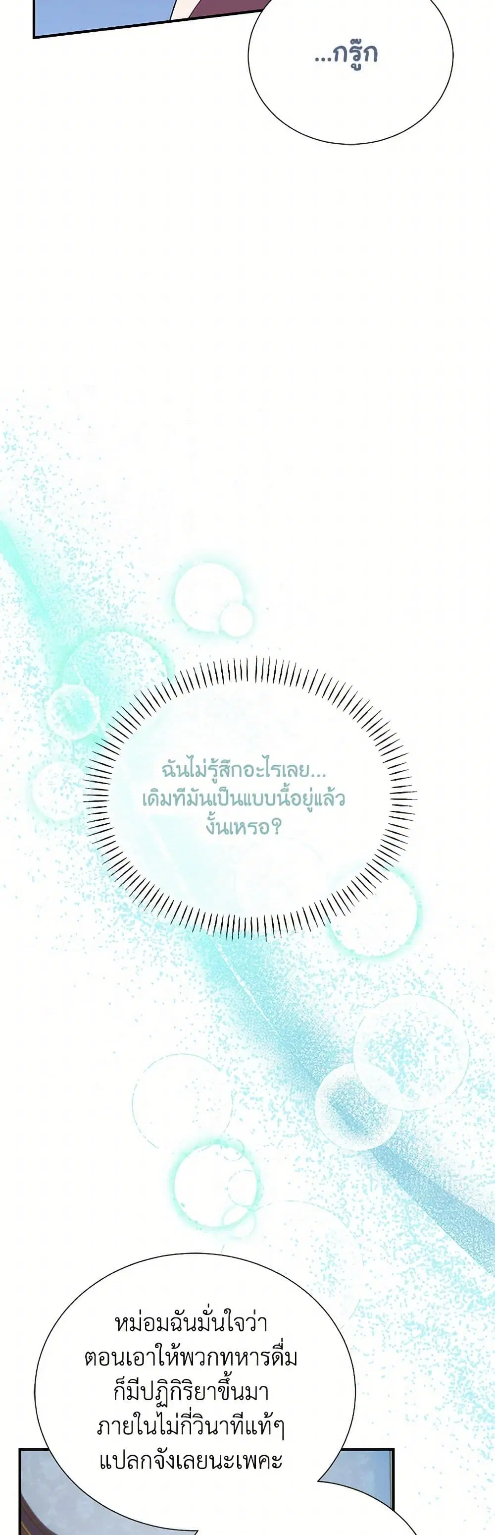 The Falcon Princess ตอนที่ 121 หน้า 3