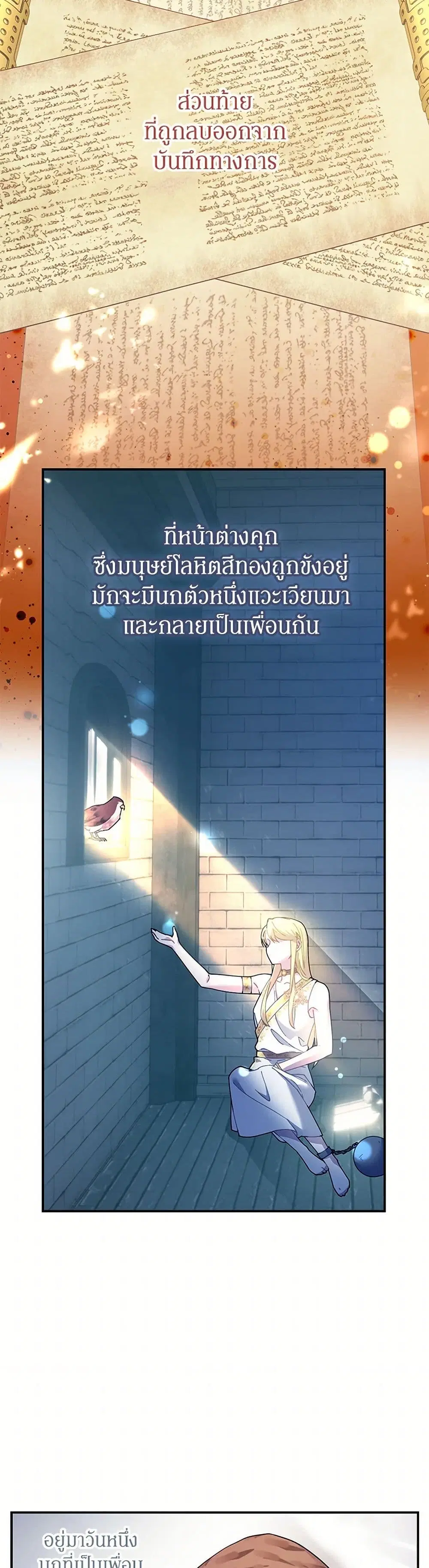 The Falcon Princess ตอนที่ 122 หน้า 2