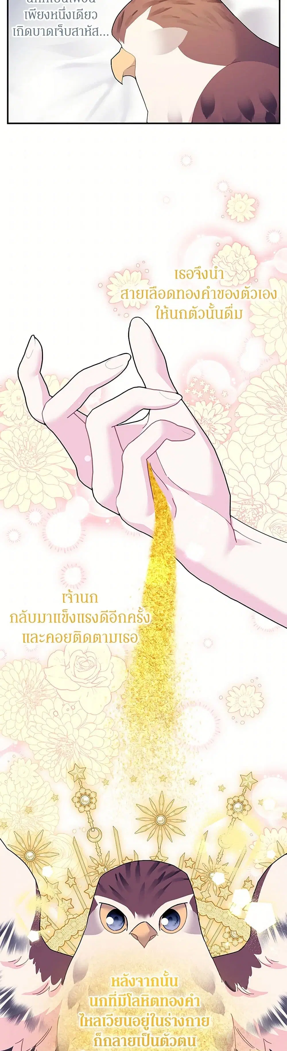 The Falcon Princess ตอนที่ 122 หน้า 3