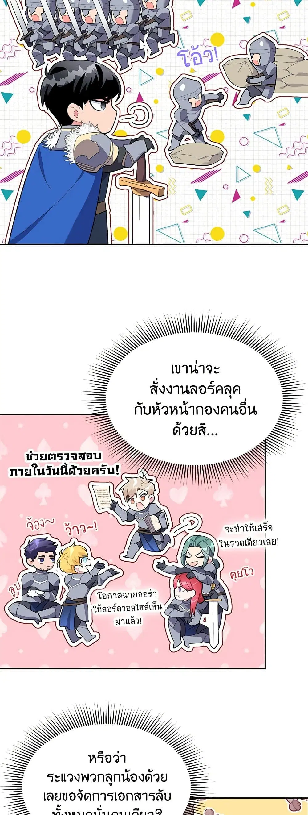 The Falcon Princess ตอนที่ 13 หน้า 2