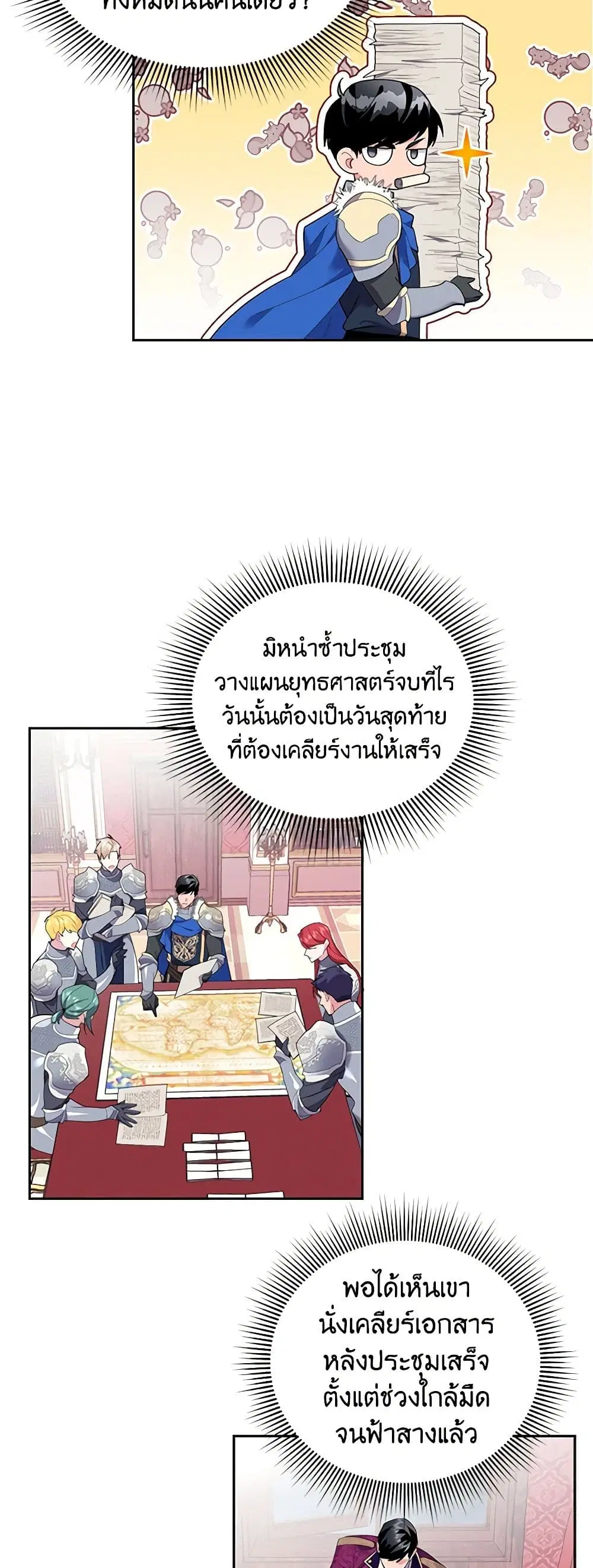 The Falcon Princess ตอนที่ 13 หน้า 3