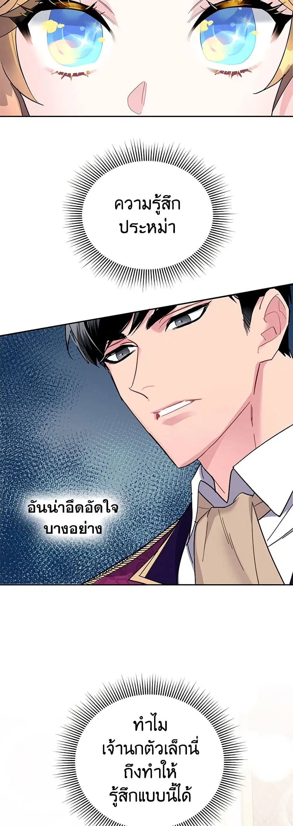 The Falcon Princess ตอนที่ 14 หน้า 2