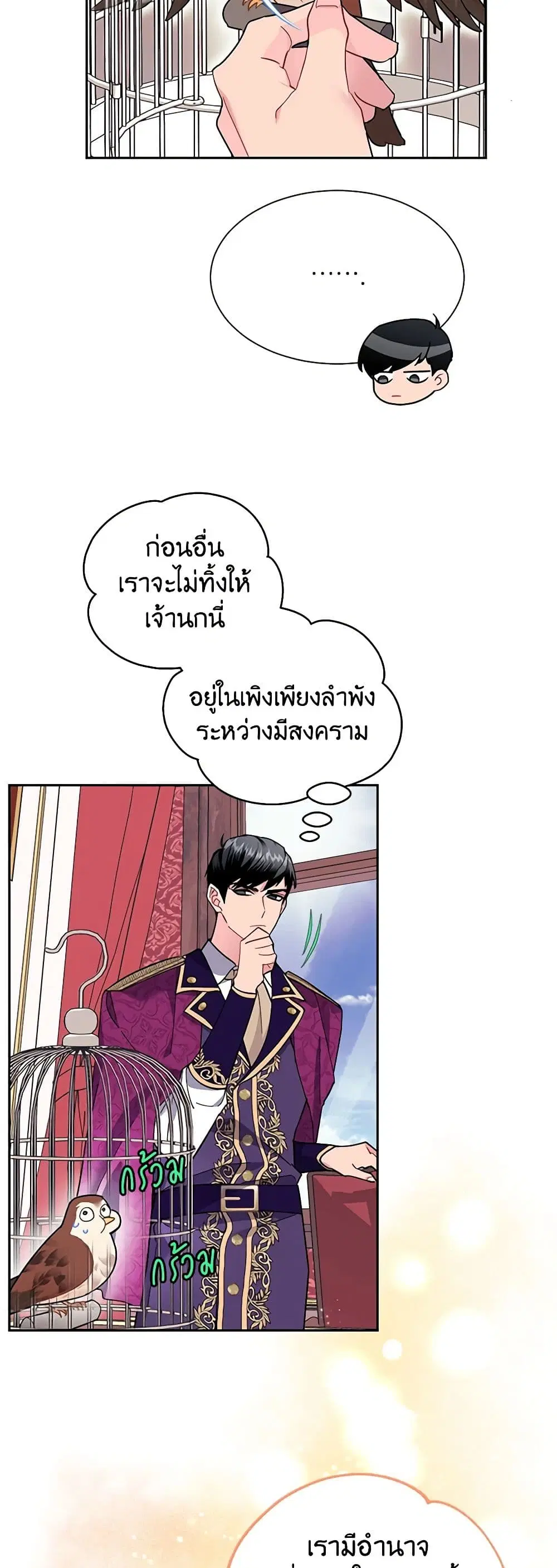 The Falcon Princess ตอนที่ 14 หน้า 3