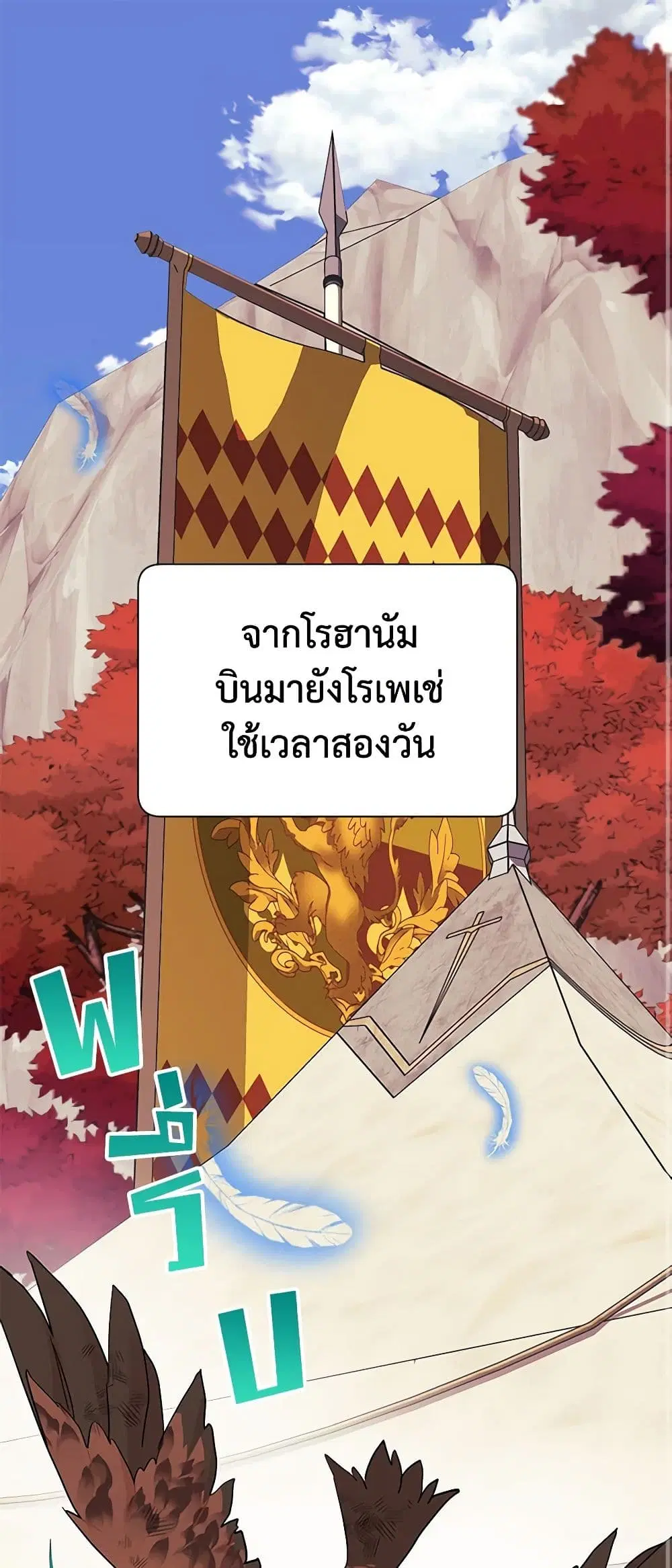 The Falcon Princess ตอนที่ 15 หน้า 2
