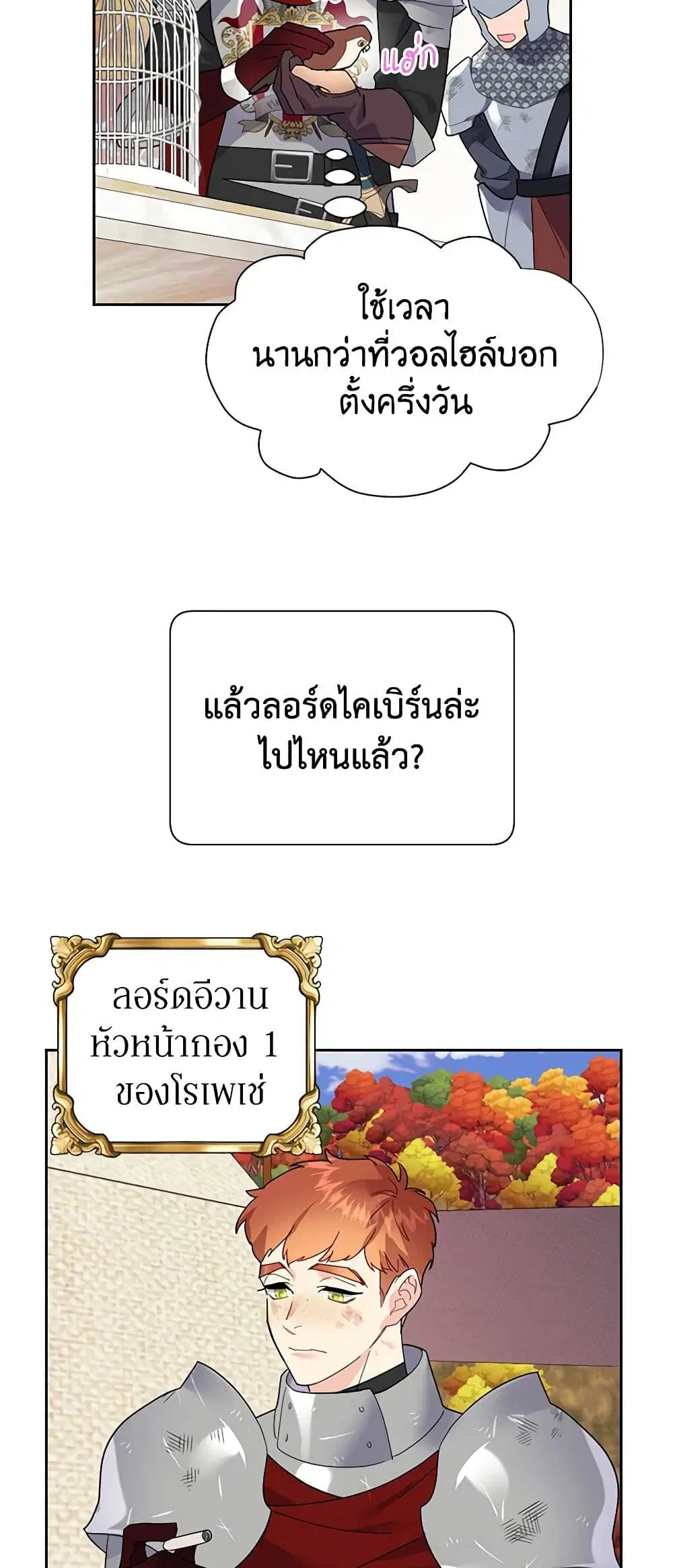 The Falcon Princess ตอนที่ 15 หน้า 3