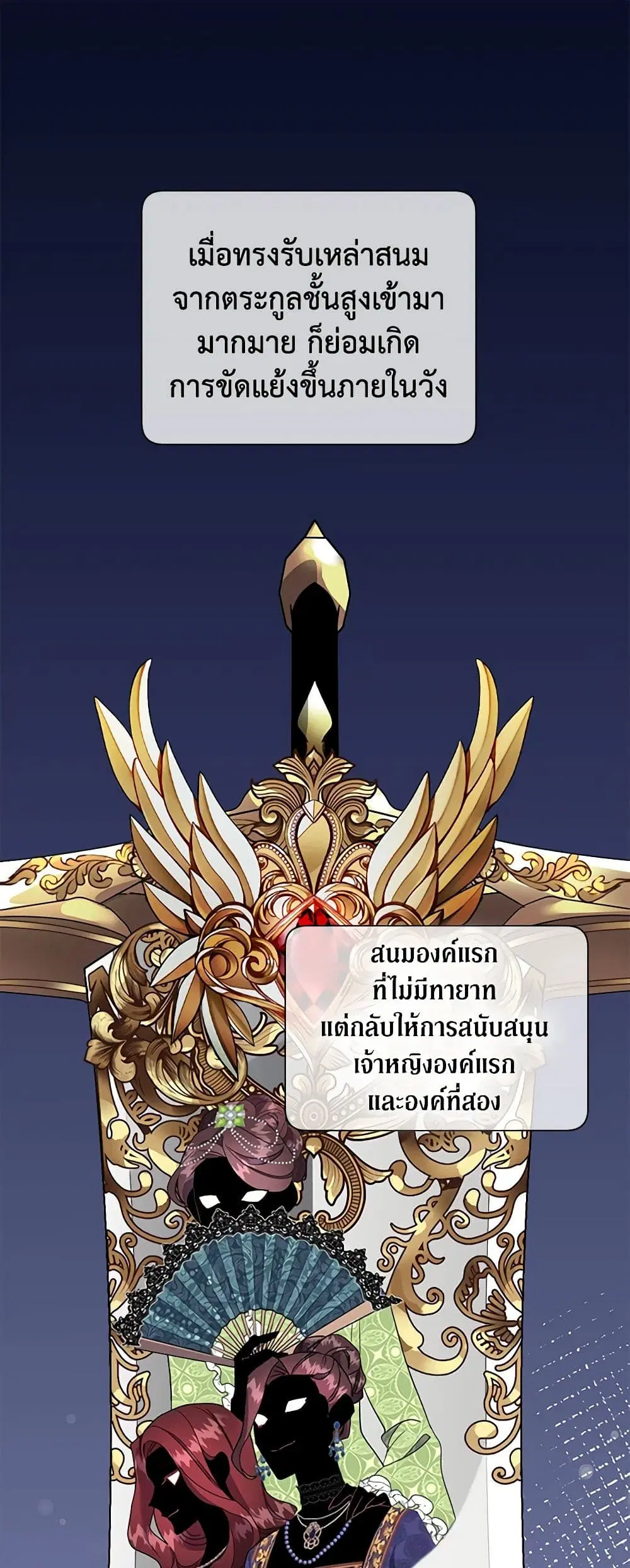 The Falcon Princess ตอนที่ 16 หน้า 1