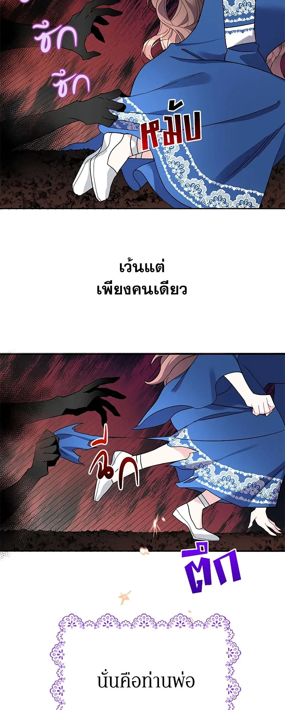 The Falcon Princess ตอนที่ 16 หน้า 3