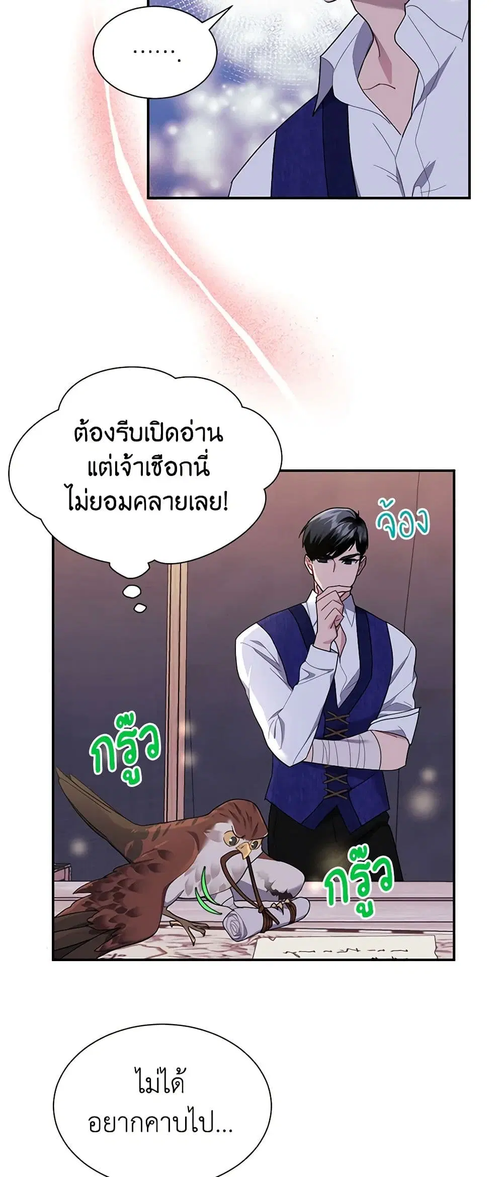The Falcon Princess ตอนที่ 17 หน้า 2