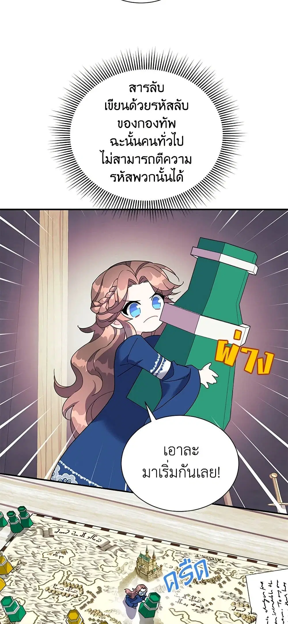 The Falcon Princess ตอนที่ 18 หน้า 3