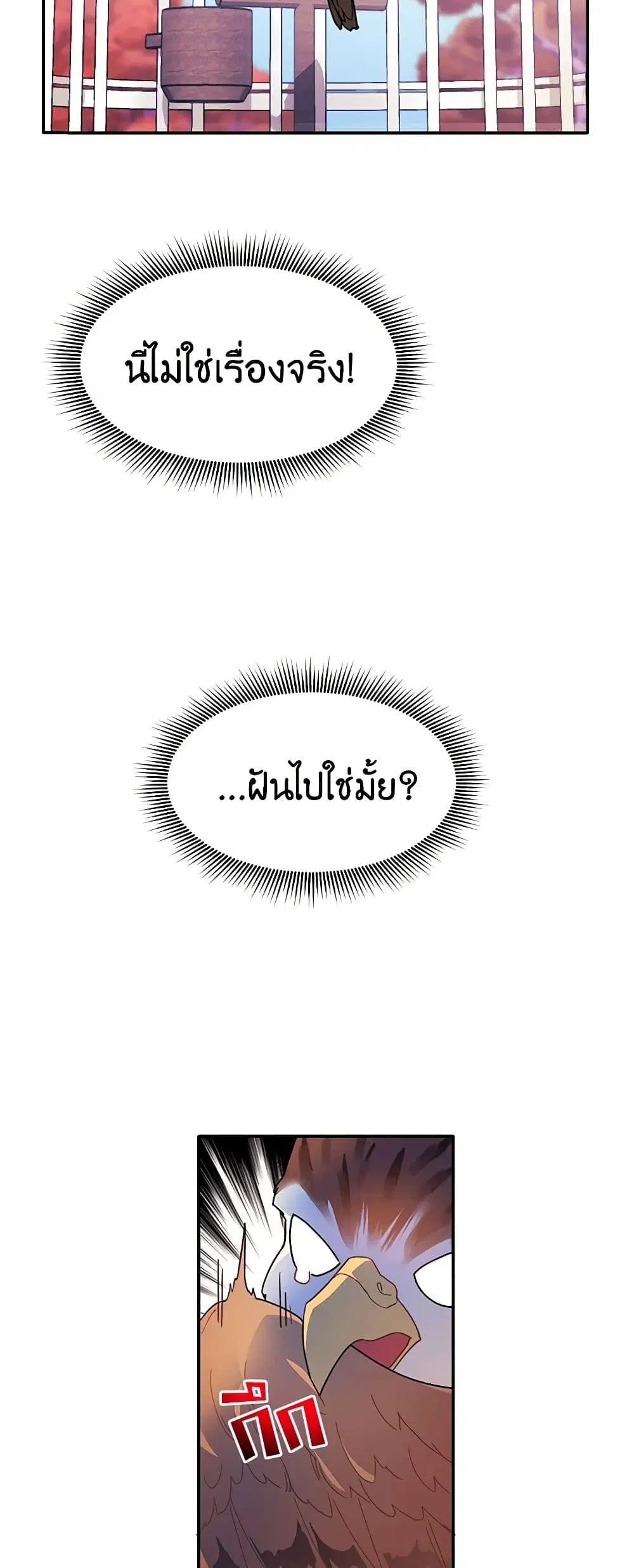 The Falcon Princess ตอนที่ 2 หน้า 2