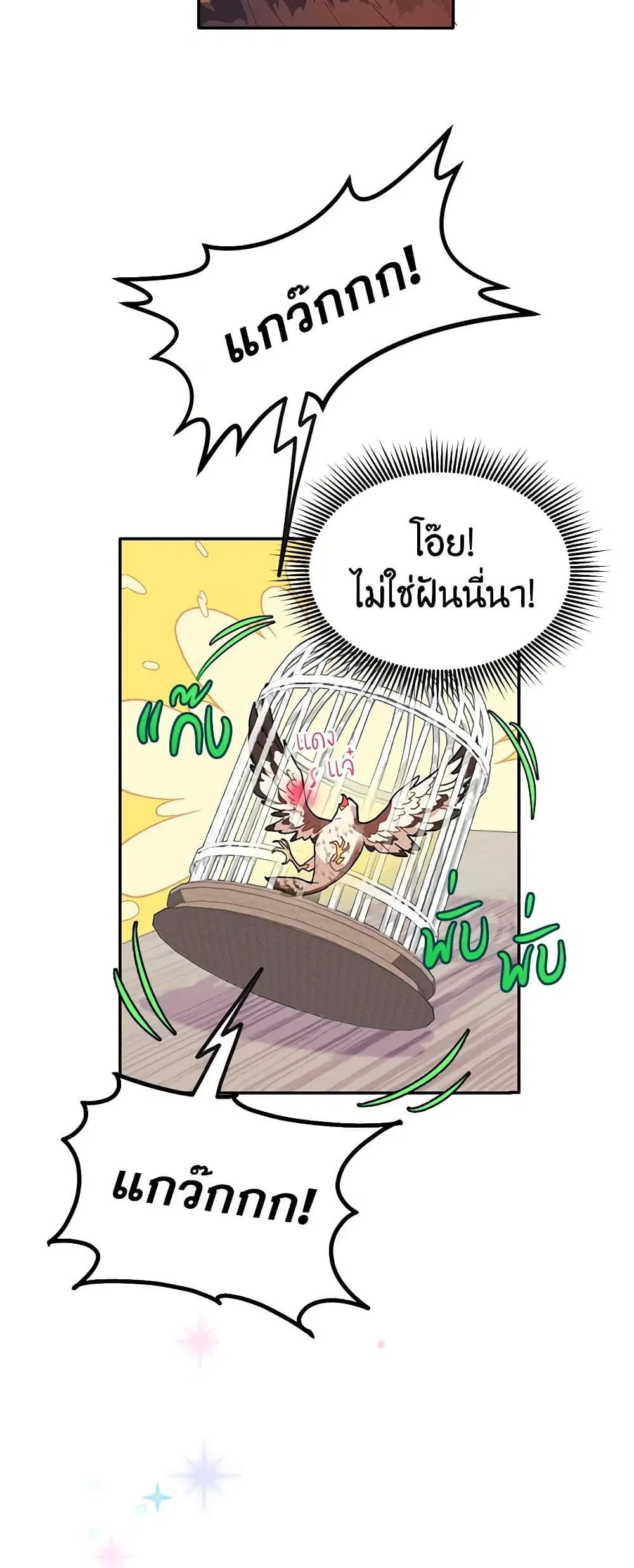 The Falcon Princess ตอนที่ 2 หน้า 3