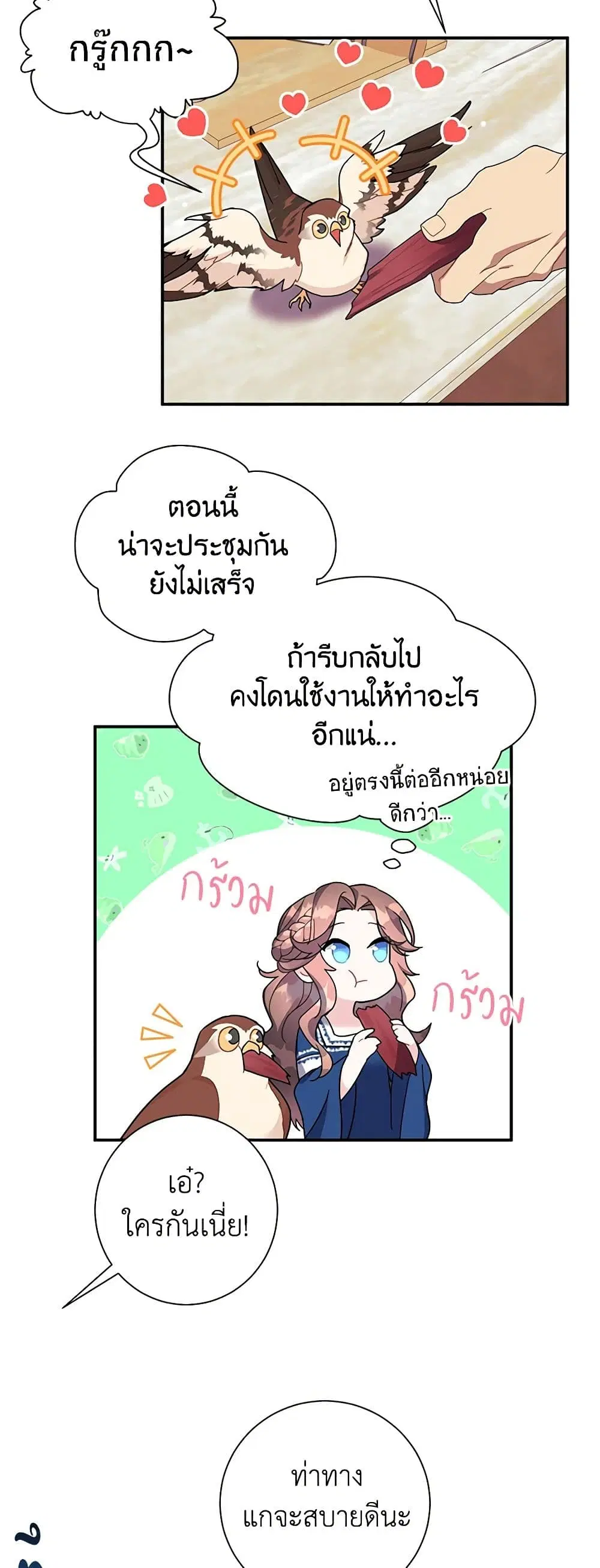 The Falcon Princess ตอนที่ 20 หน้า 1