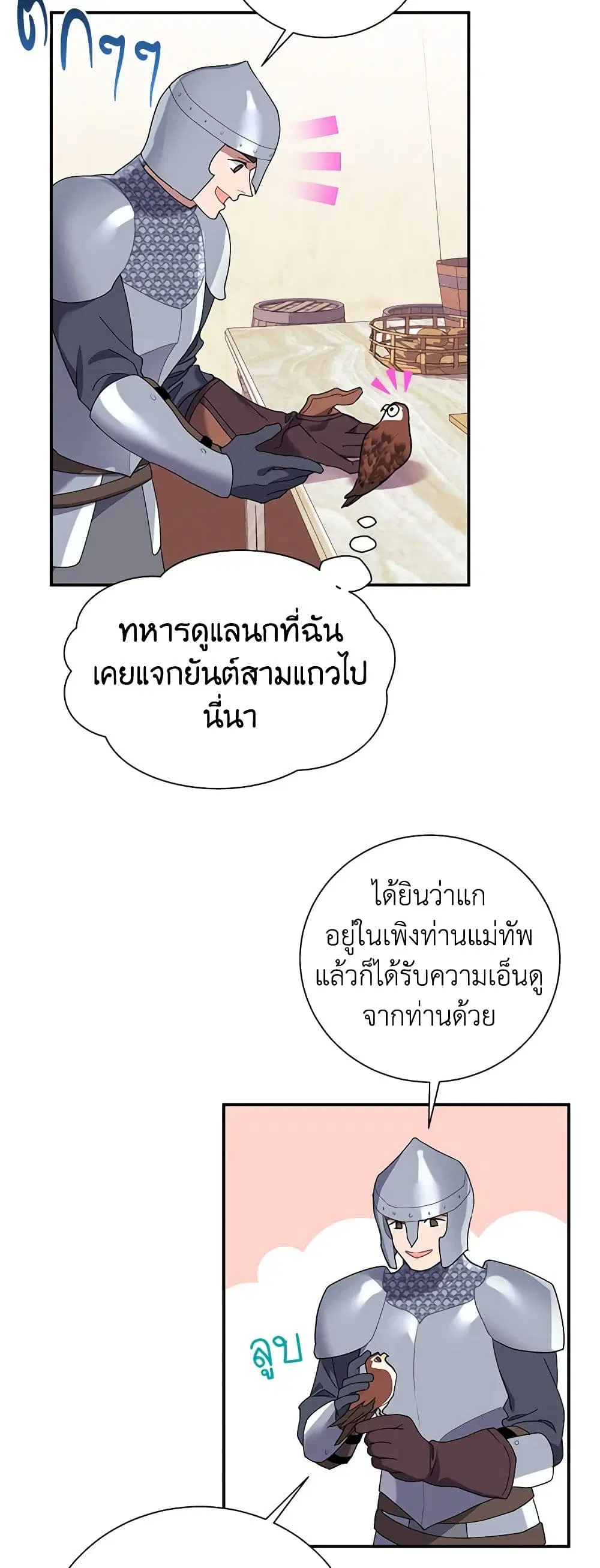 The Falcon Princess ตอนที่ 20 หน้า 2