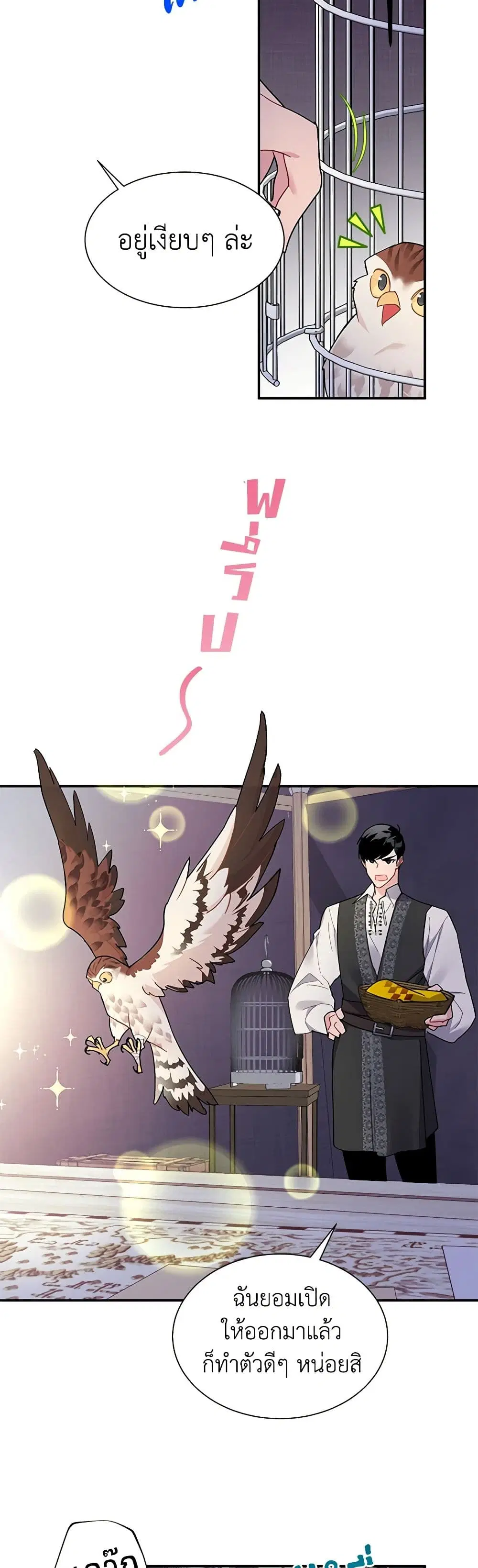 The Falcon Princess ตอนที่ 21 หน้า 1