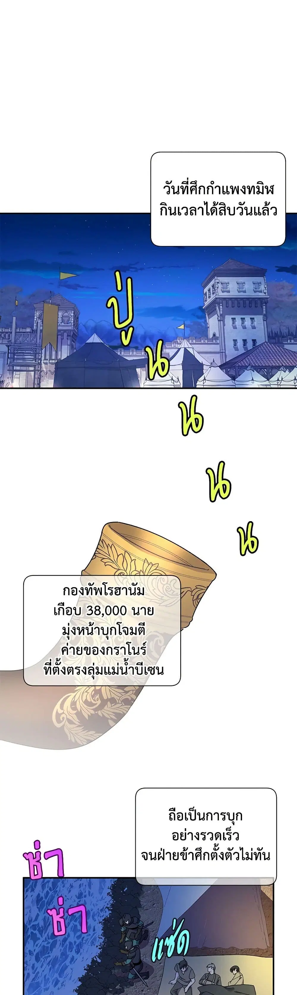 The Falcon Princess ตอนที่ 22 หน้า 1