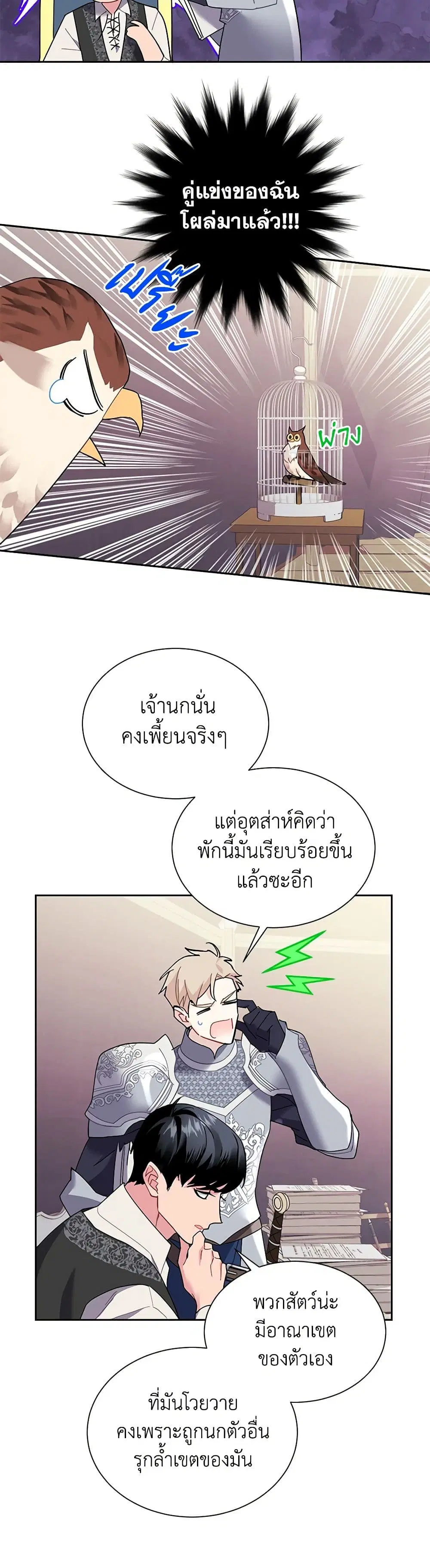 The Falcon Princess ตอนที่ 23 หน้า 3