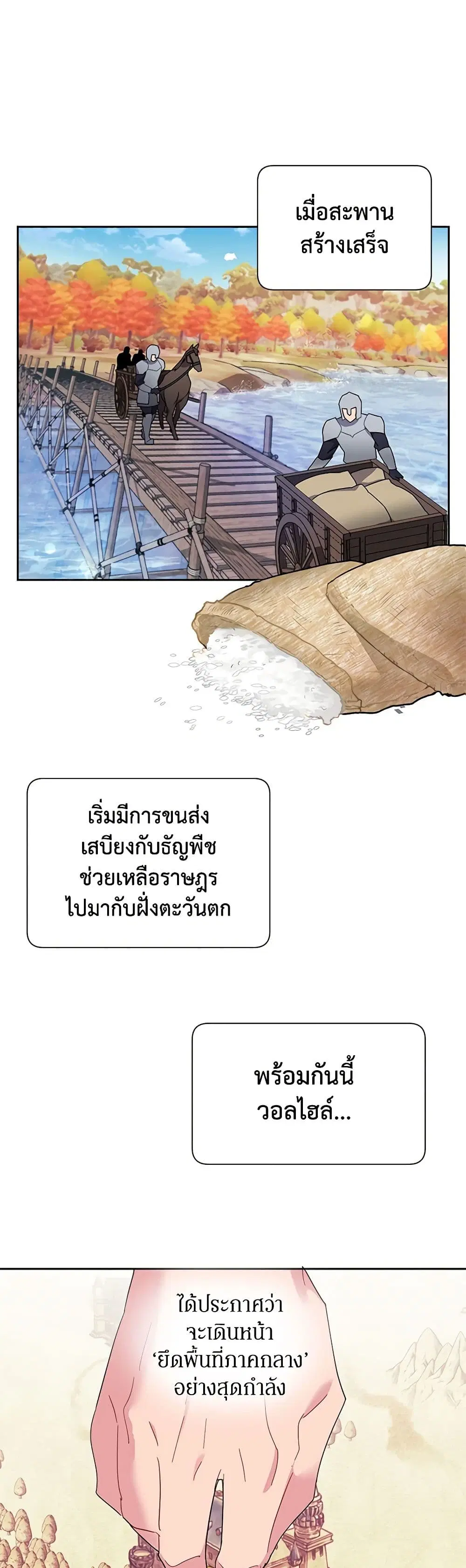 The Falcon Princess ตอนที่ 24 หน้า 1