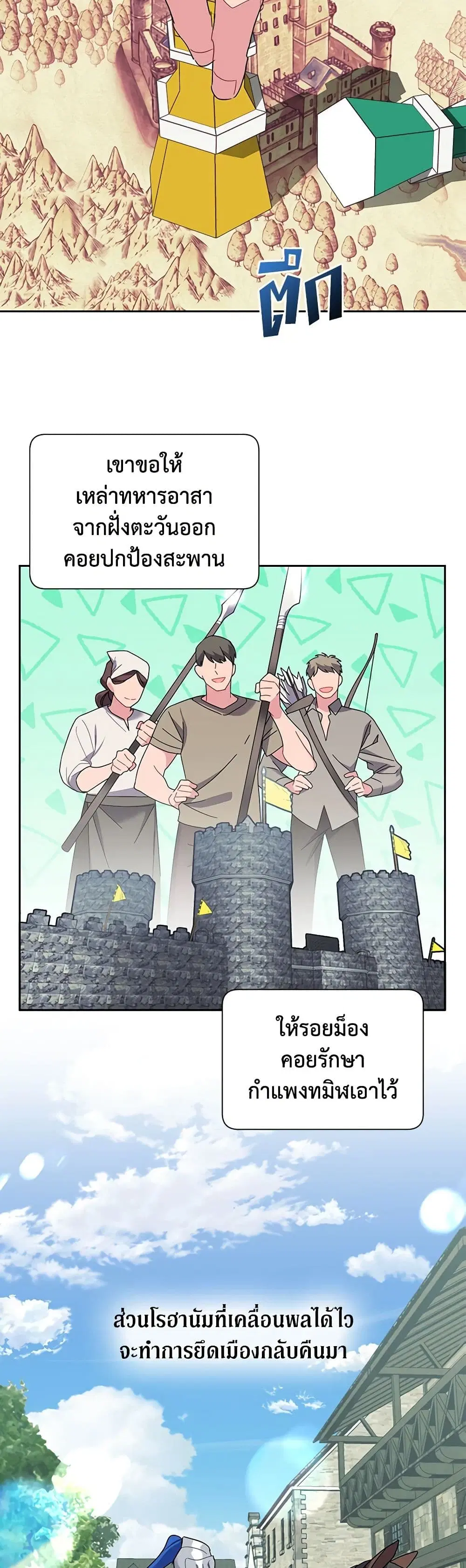 The Falcon Princess ตอนที่ 24 หน้า 2
