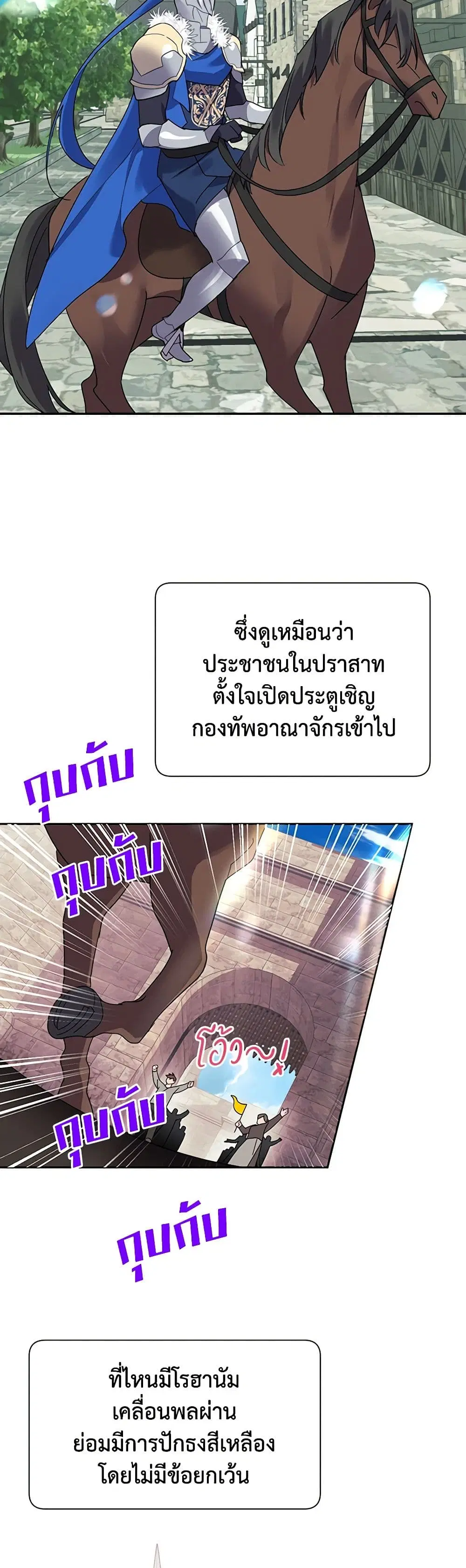 The Falcon Princess ตอนที่ 24 หน้า 3