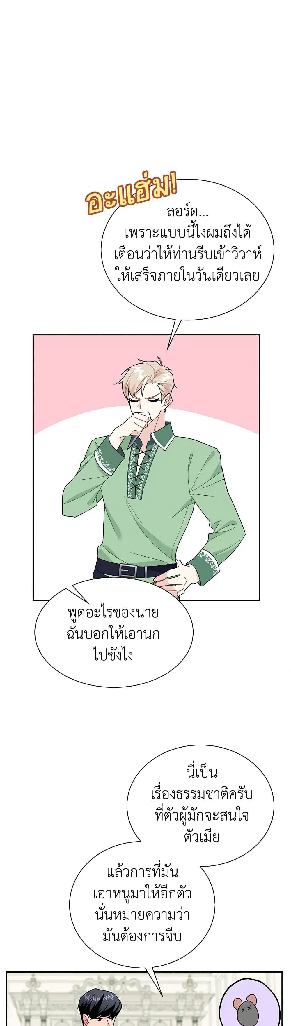The Falcon Princess ตอนที่ 25 หน้า 2