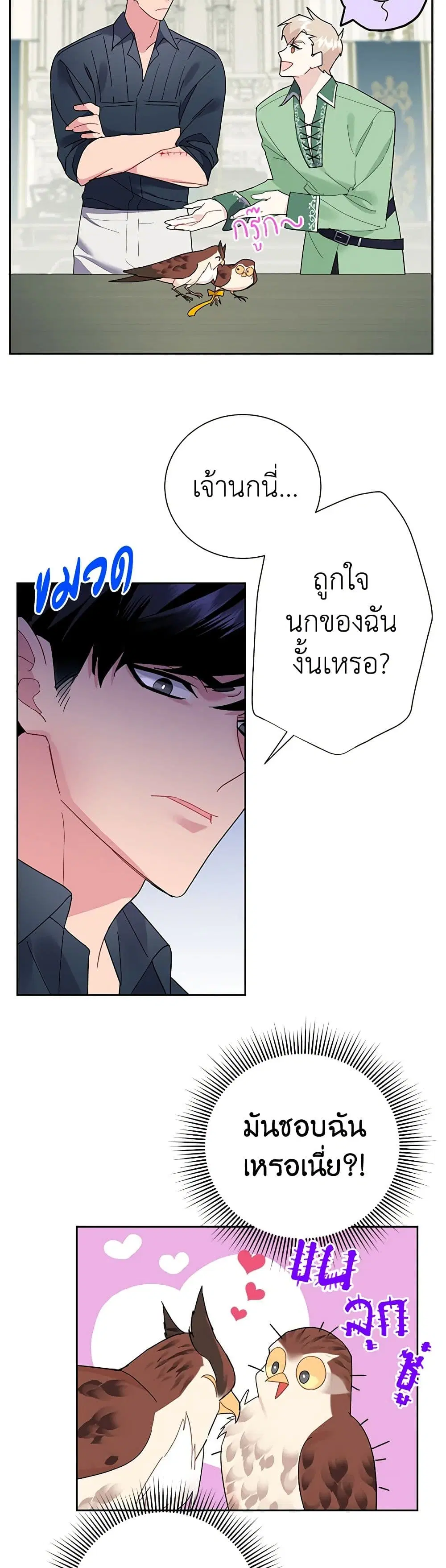 The Falcon Princess ตอนที่ 25 หน้า 3