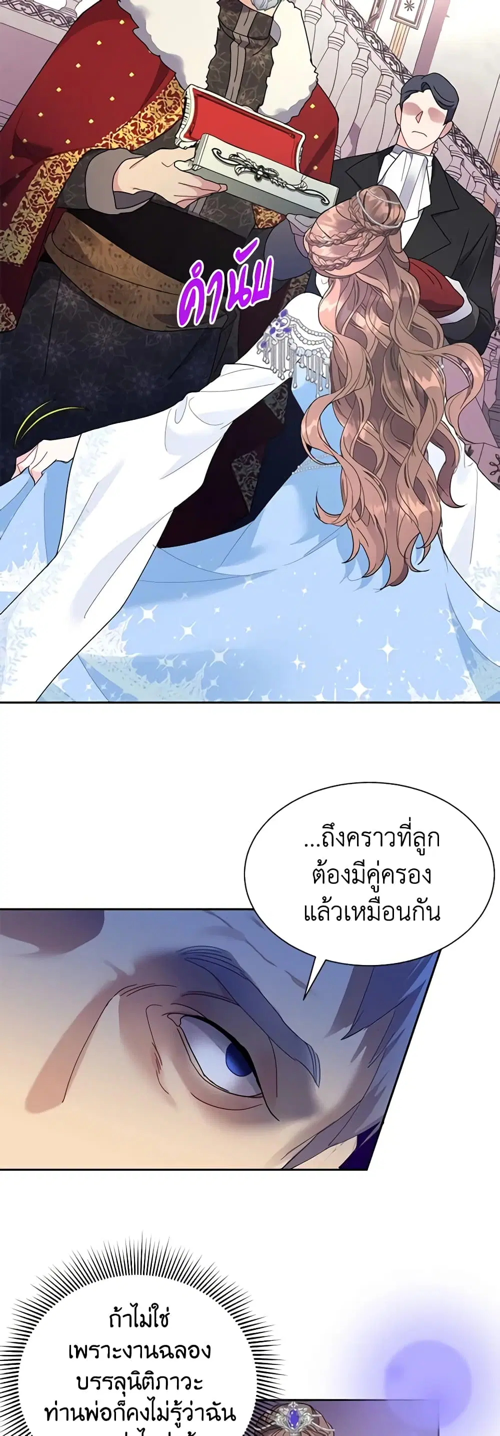 The Falcon Princess ตอนที่ 26 หน้า 1