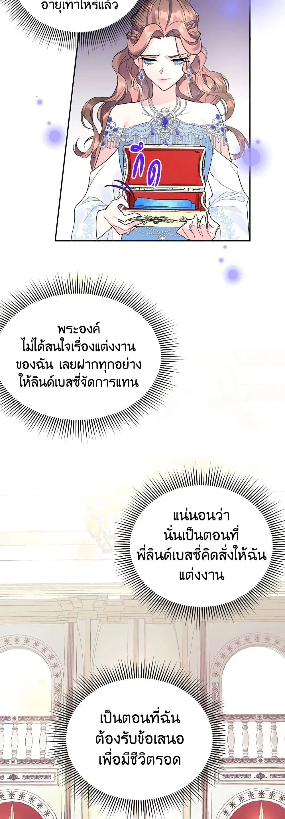 The Falcon Princess ตอนที่ 26 หน้า 2