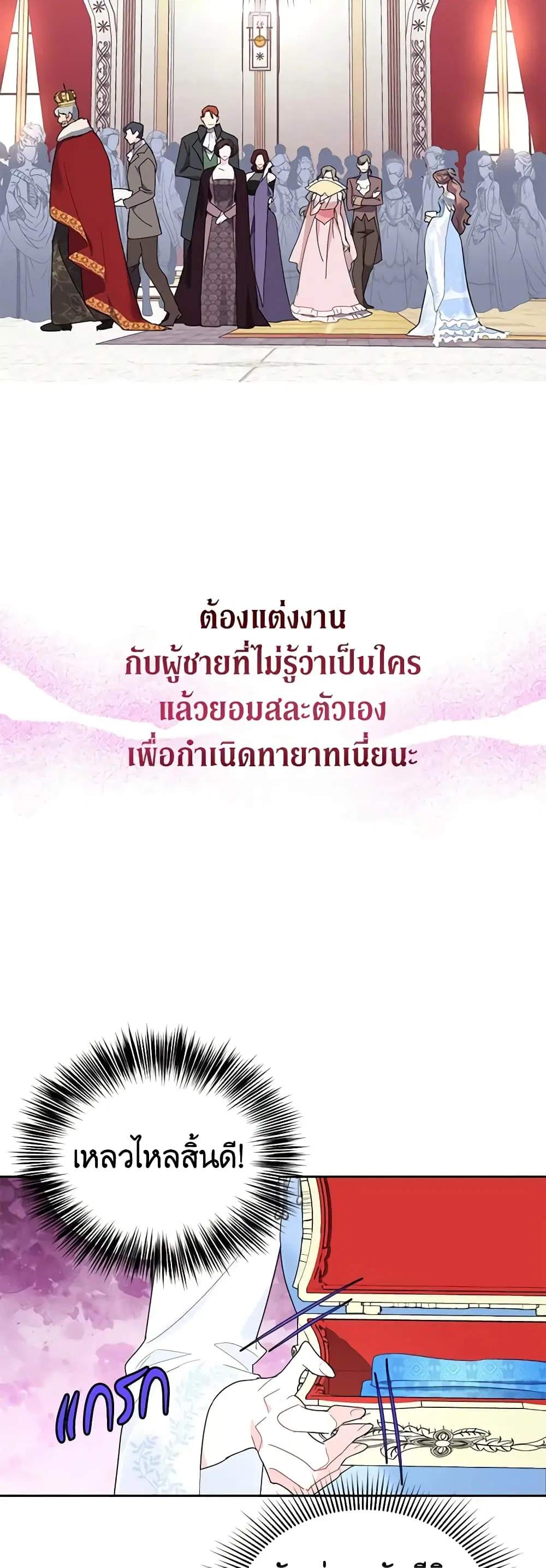 The Falcon Princess ตอนที่ 26 หน้า 3