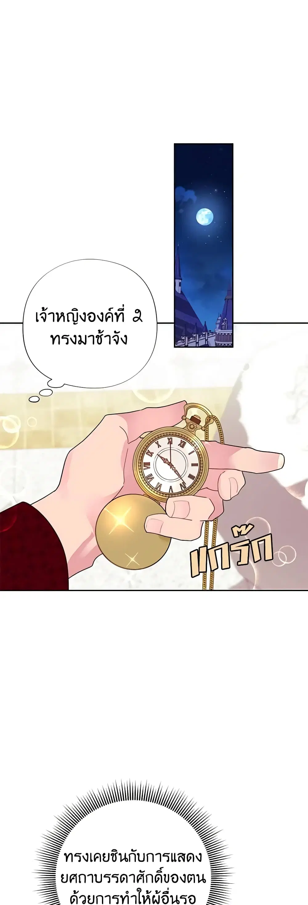 The Falcon Princess ตอนที่ 27 หน้า 2