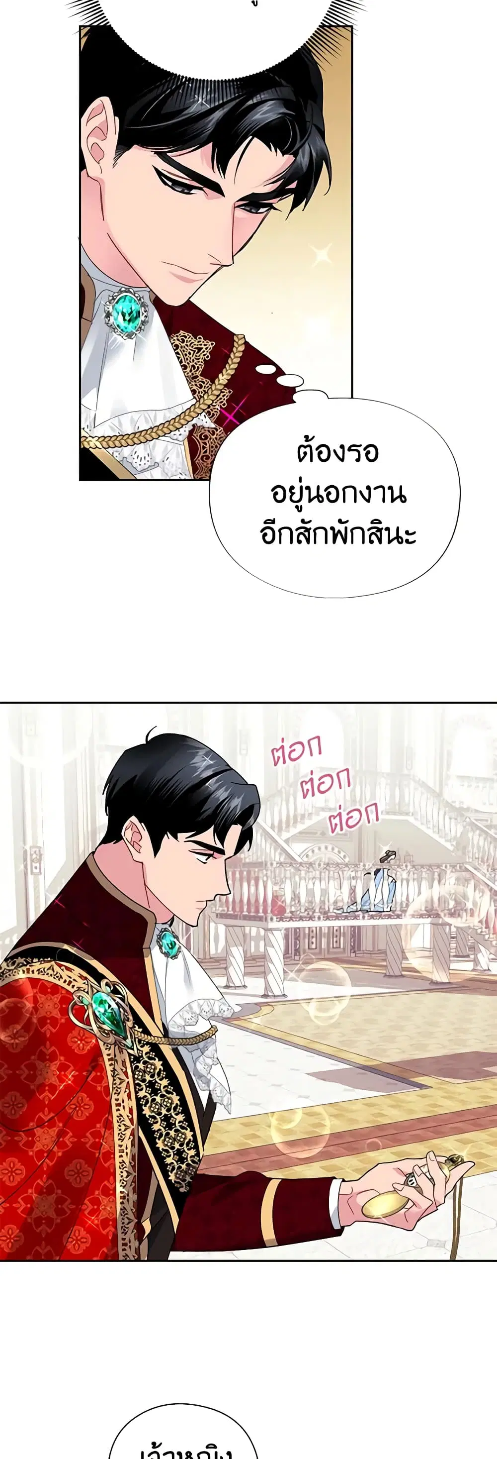 The Falcon Princess ตอนที่ 27 หน้า 3