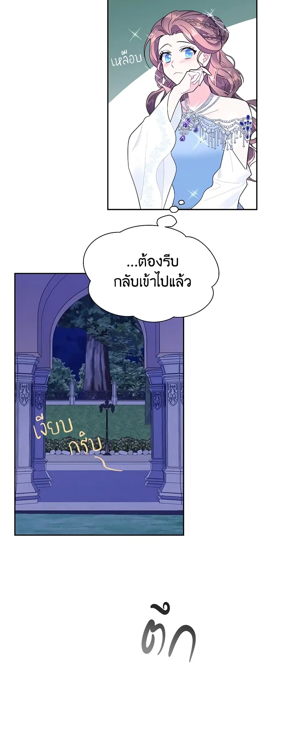 The Falcon Princess ตอนที่ 28 หน้า 3