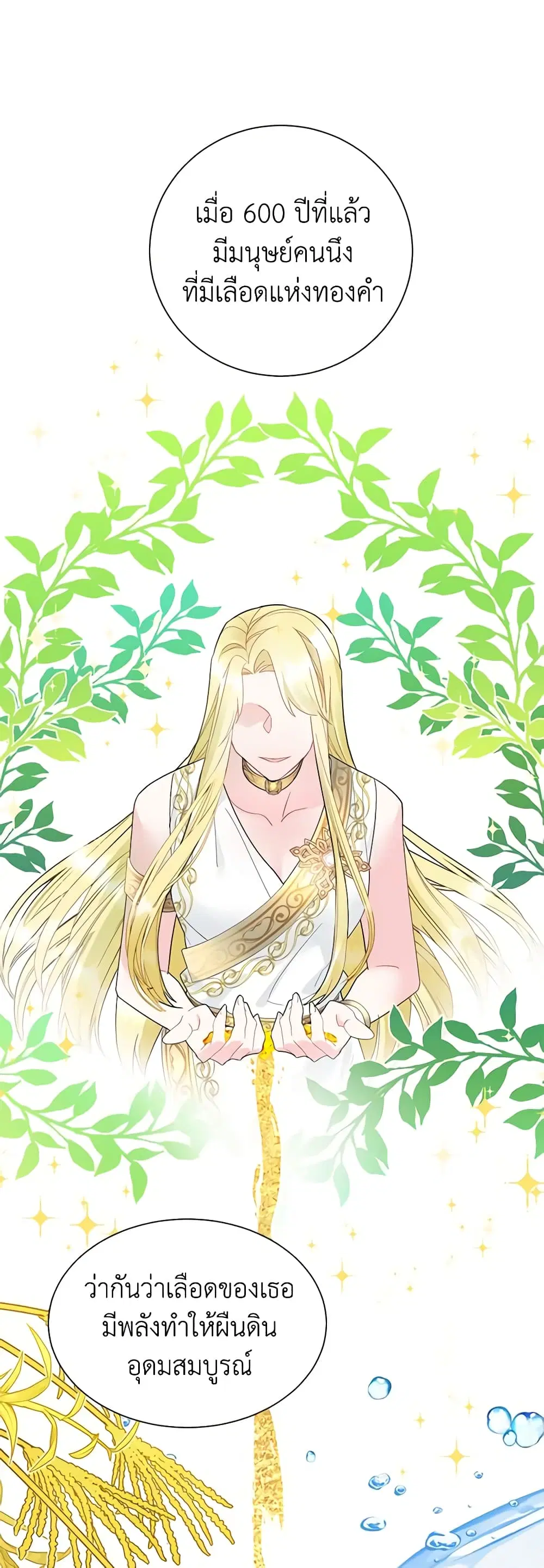 The Falcon Princess ตอนที่ 29 หน้า 2