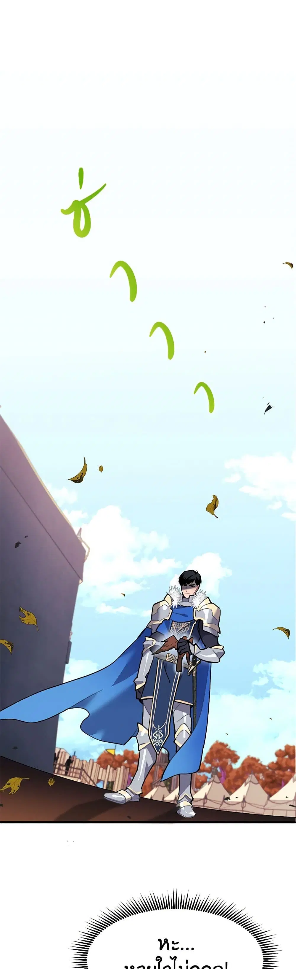 The Falcon Princess ตอนที่ 3 หน้า 1