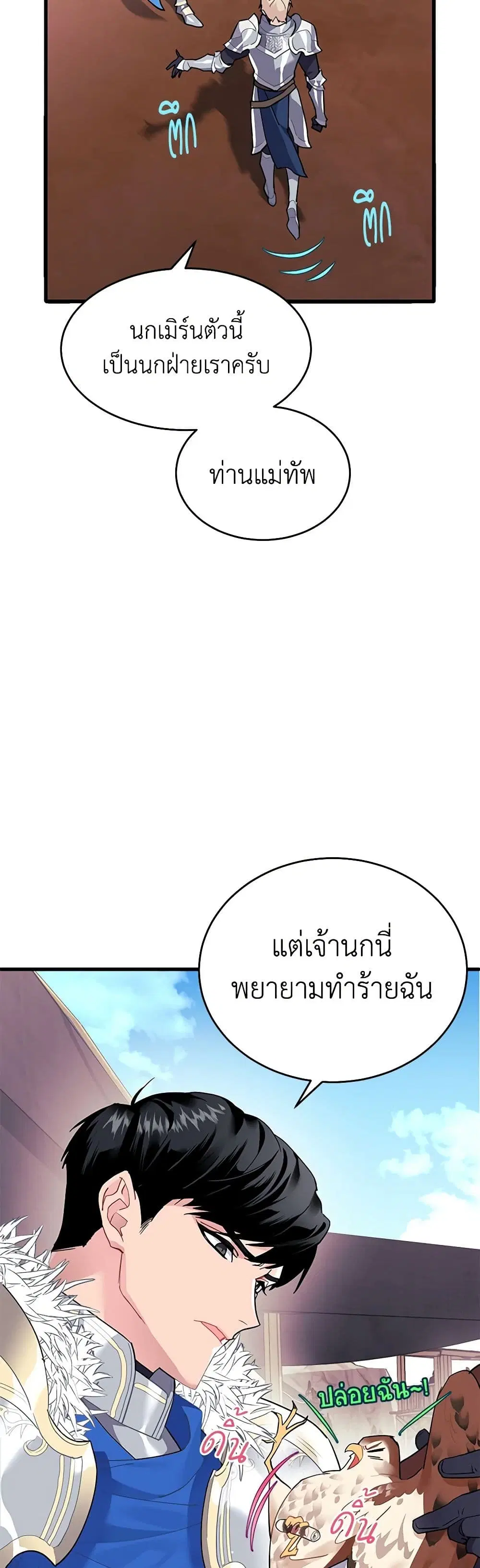 The Falcon Princess ตอนที่ 3 หน้า 3