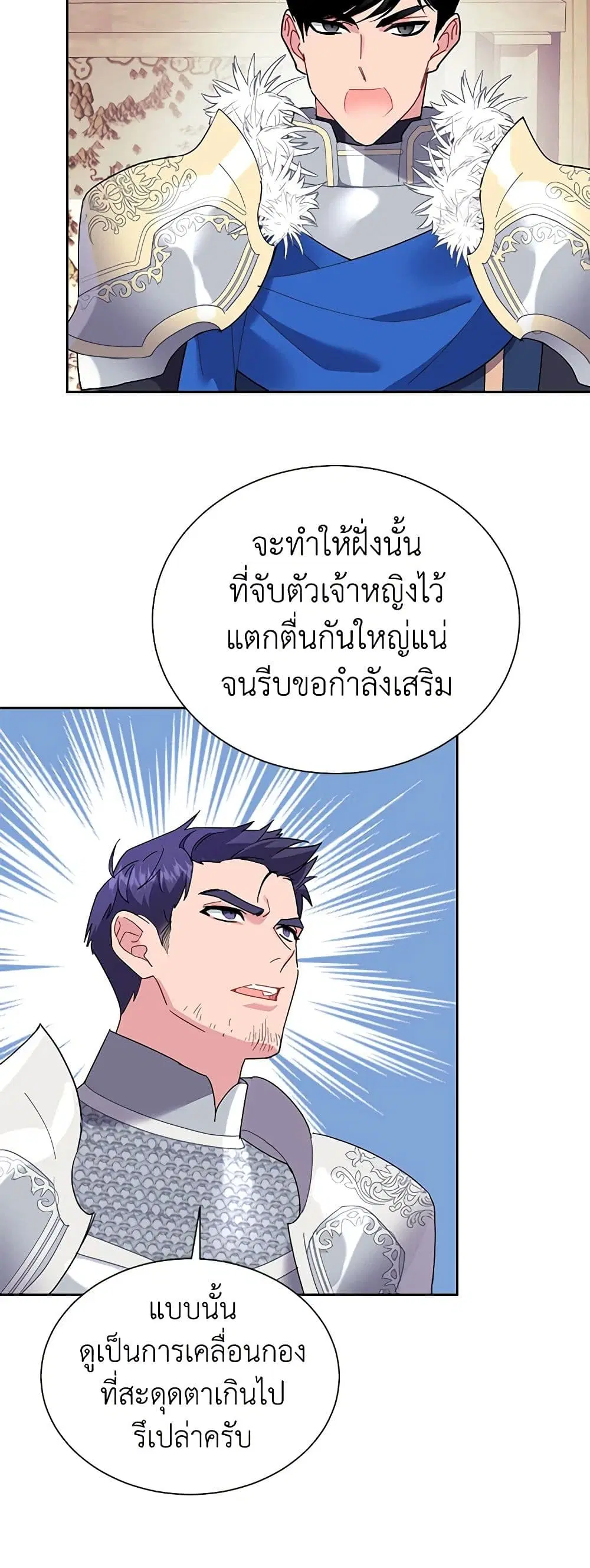 The Falcon Princess ตอนที่ 31 หน้า 3