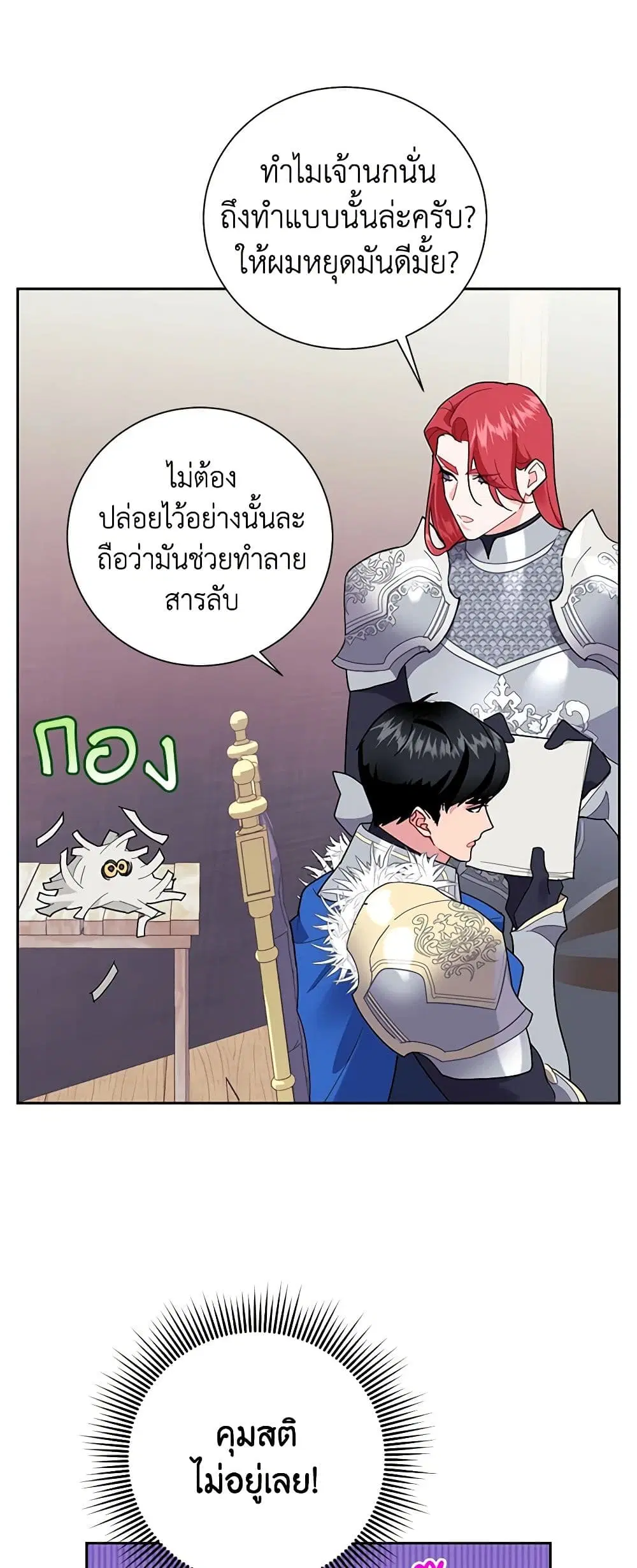 The Falcon Princess ตอนที่ 32 หน้า 1