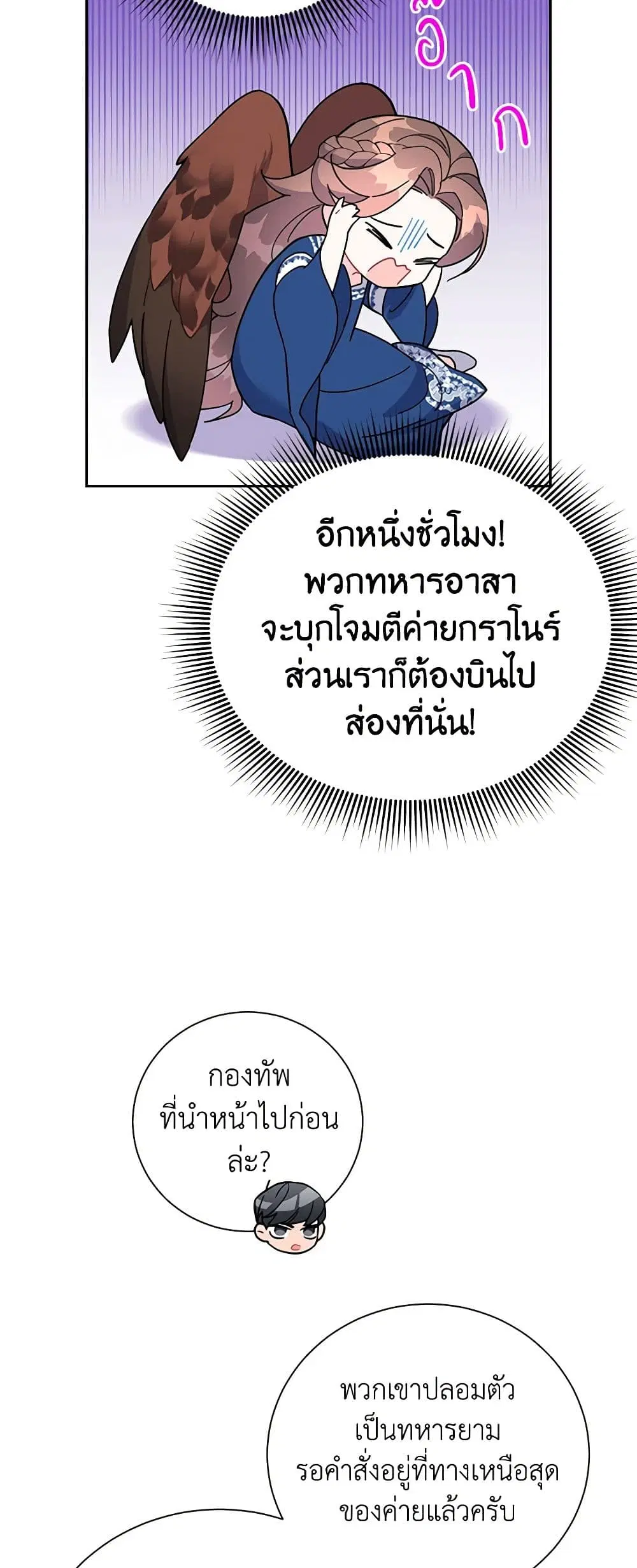 The Falcon Princess ตอนที่ 32 หน้า 2