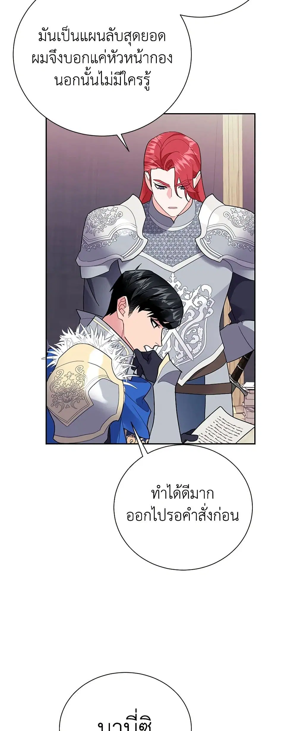 The Falcon Princess ตอนที่ 32 หน้า 3