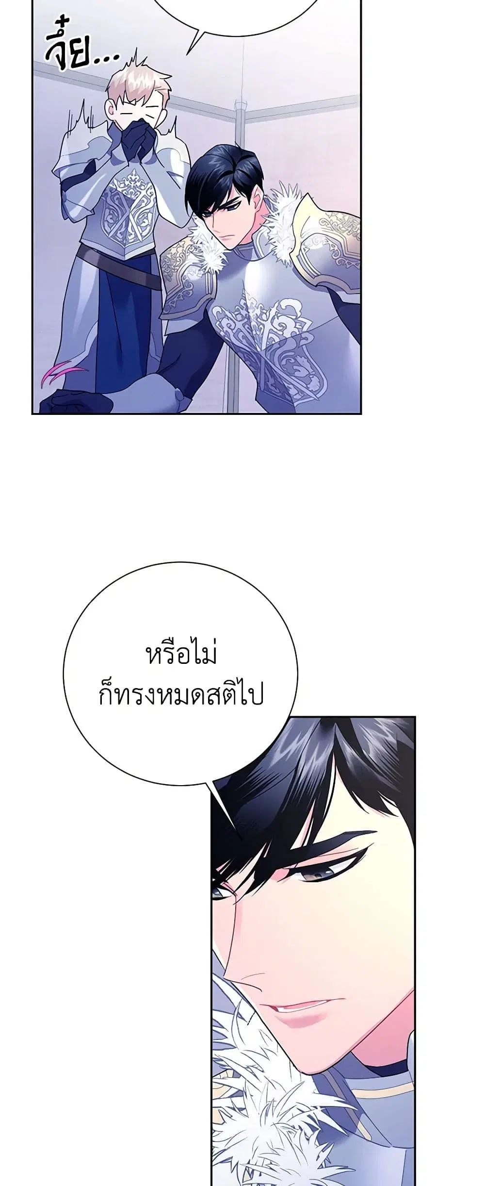 The Falcon Princess ตอนที่ 34 หน้า 2
