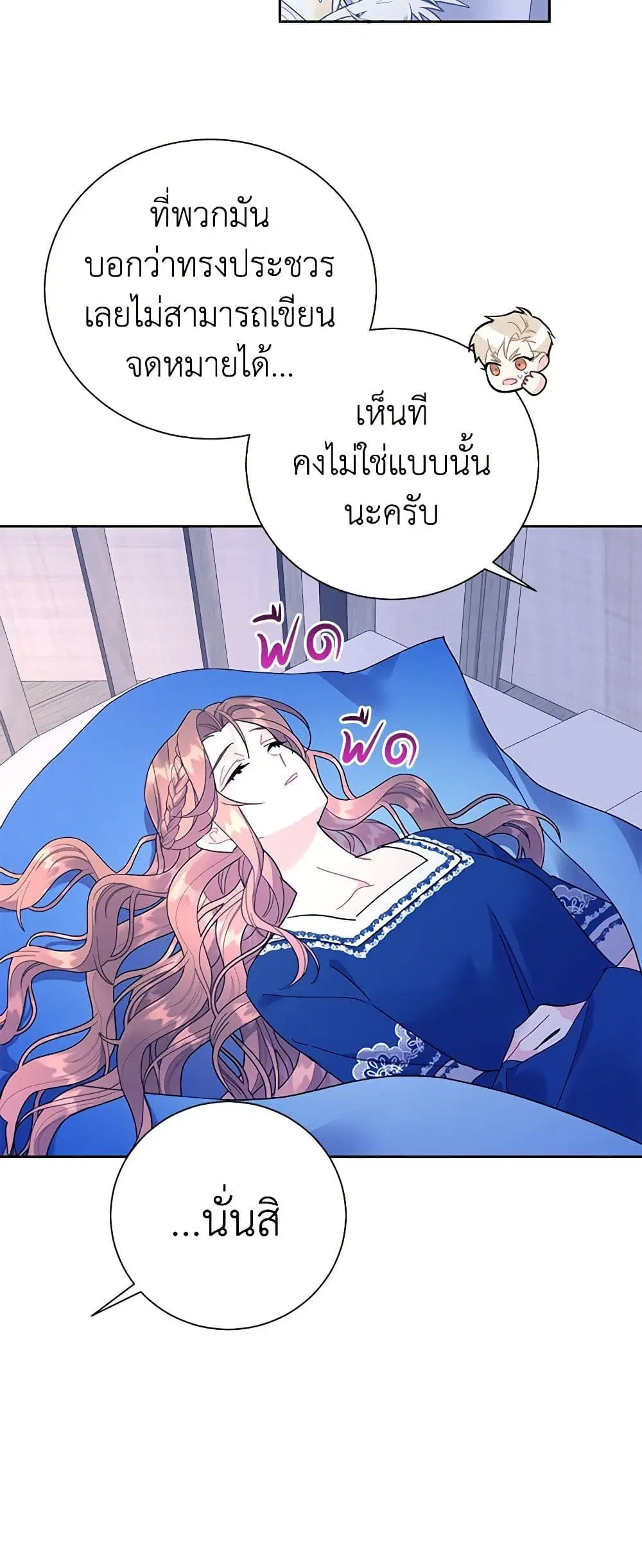 The Falcon Princess ตอนที่ 34 หน้า 3