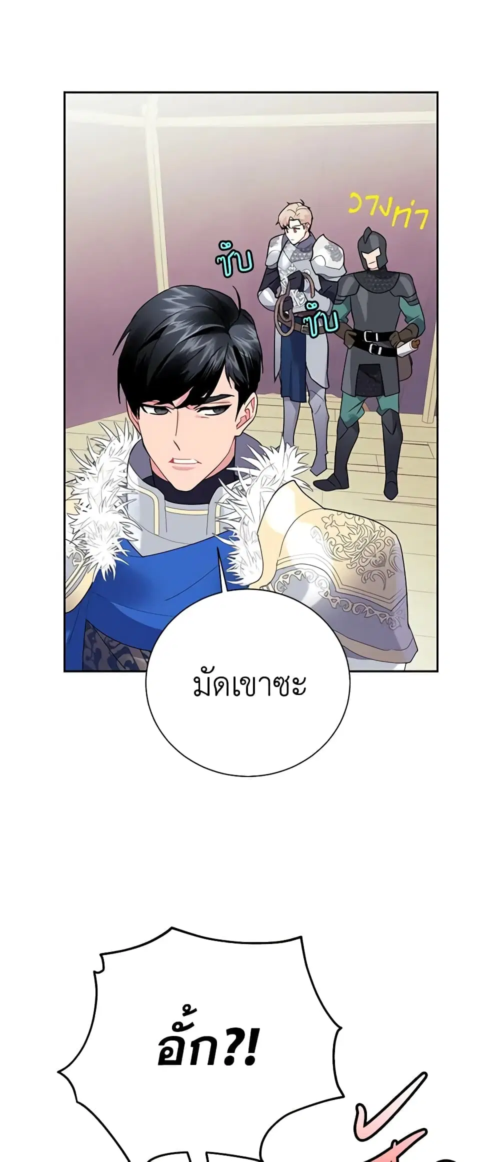 The Falcon Princess ตอนที่ 36 หน้า 3
