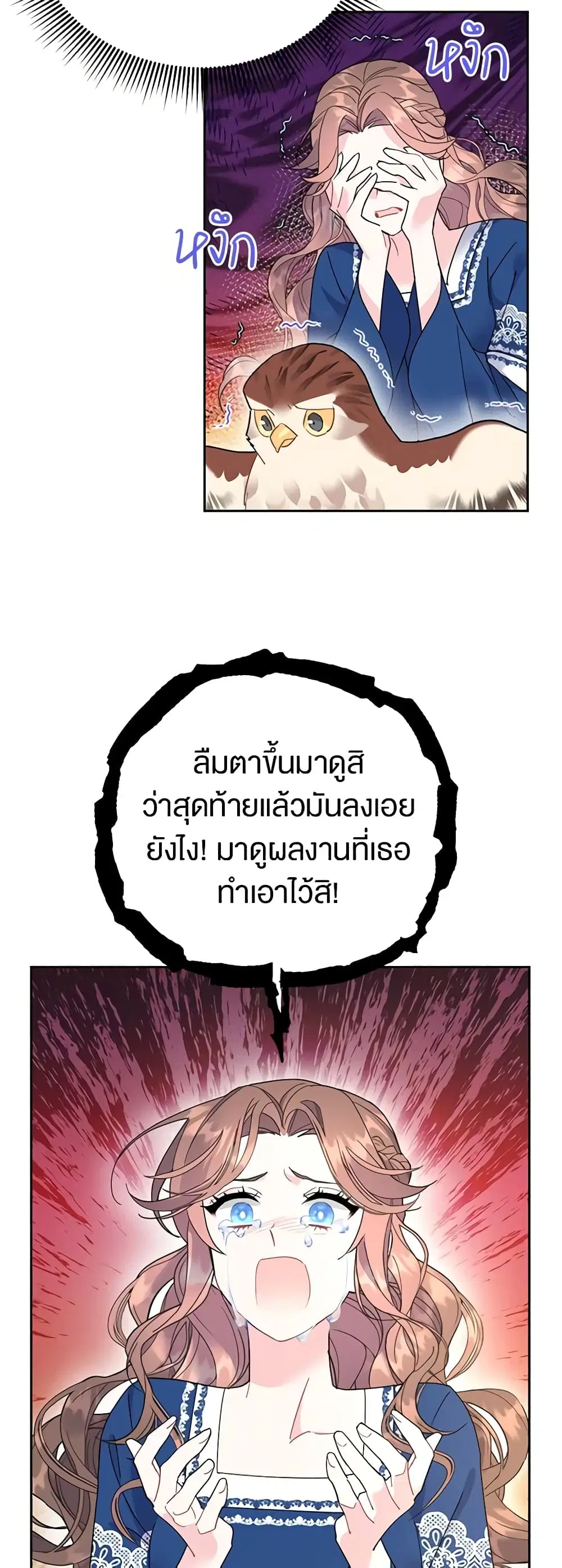 The Falcon Princess ตอนที่ 37 หน้า 3