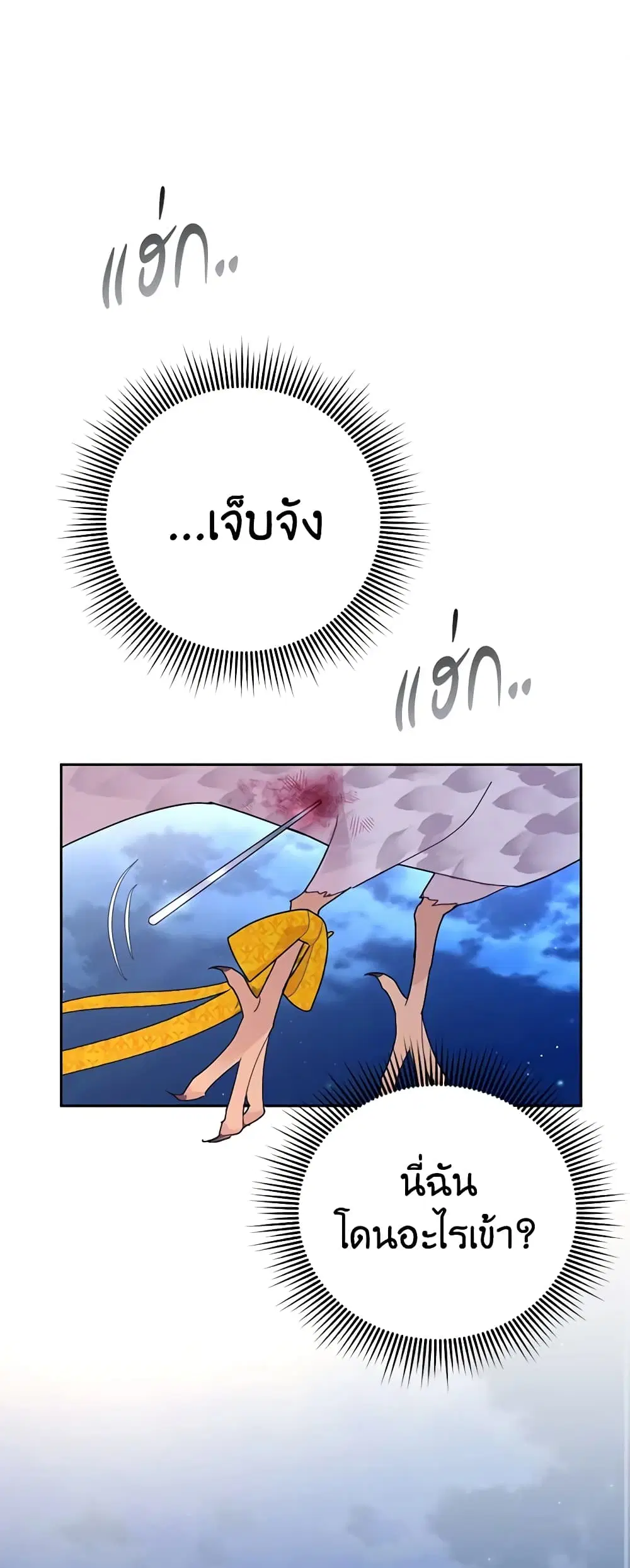 The Falcon Princess ตอนที่ 38 หน้า 2