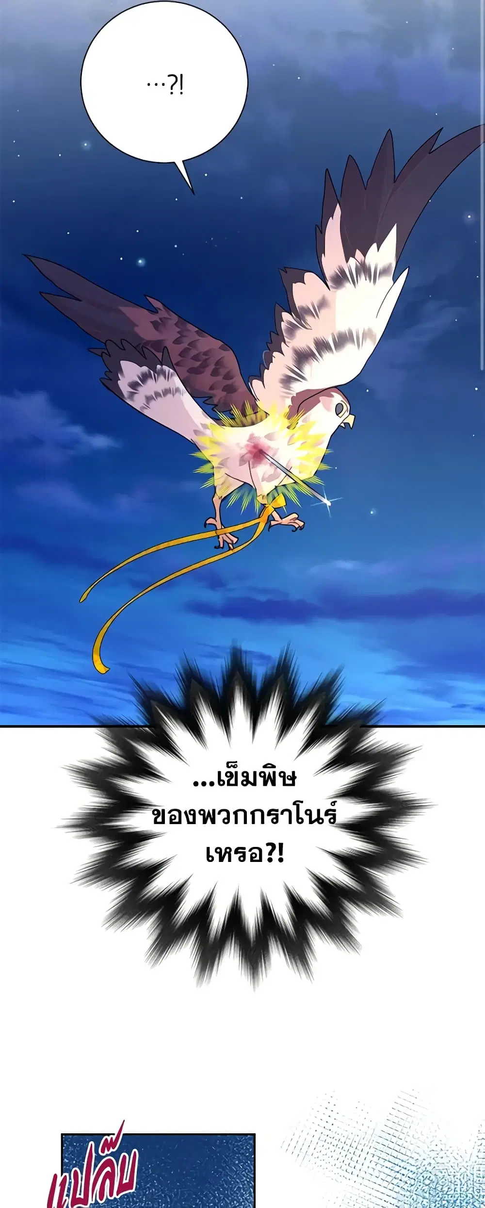 The Falcon Princess ตอนที่ 38 หน้า 3