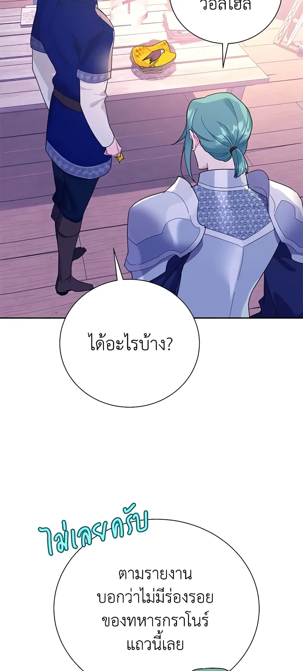 The Falcon Princess ตอนที่ 39 หน้า 3