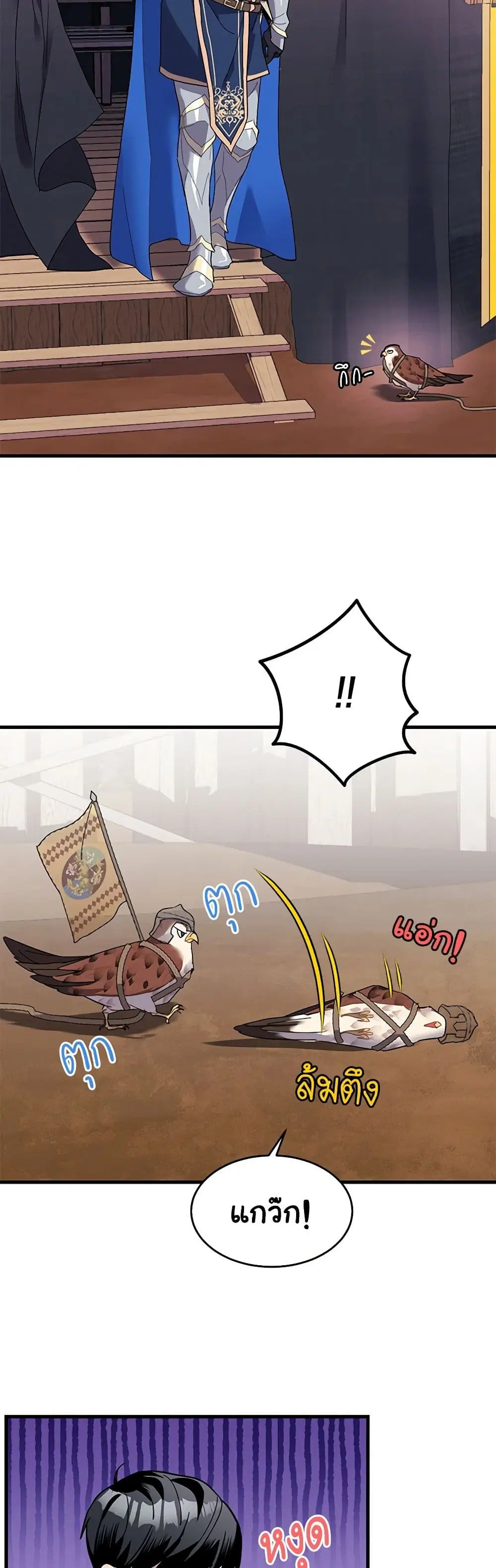 The Falcon Princess ตอนที่ 4 หน้า 3