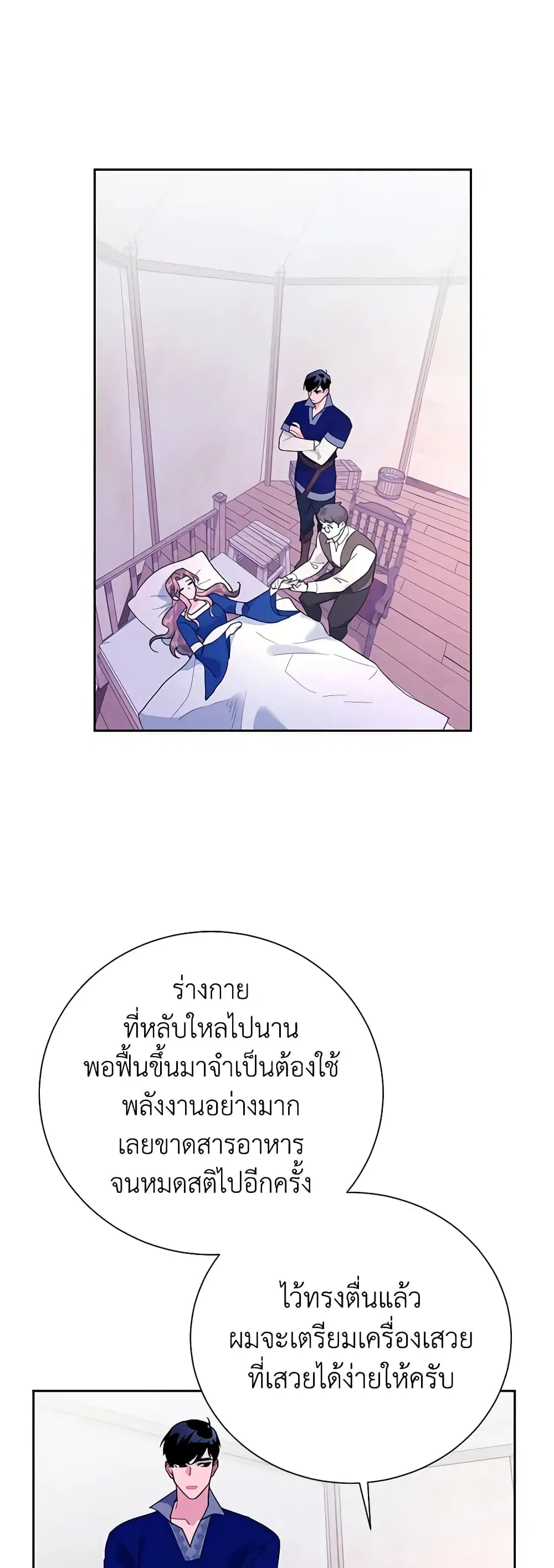 The Falcon Princess ตอนที่ 40 หน้า 2
