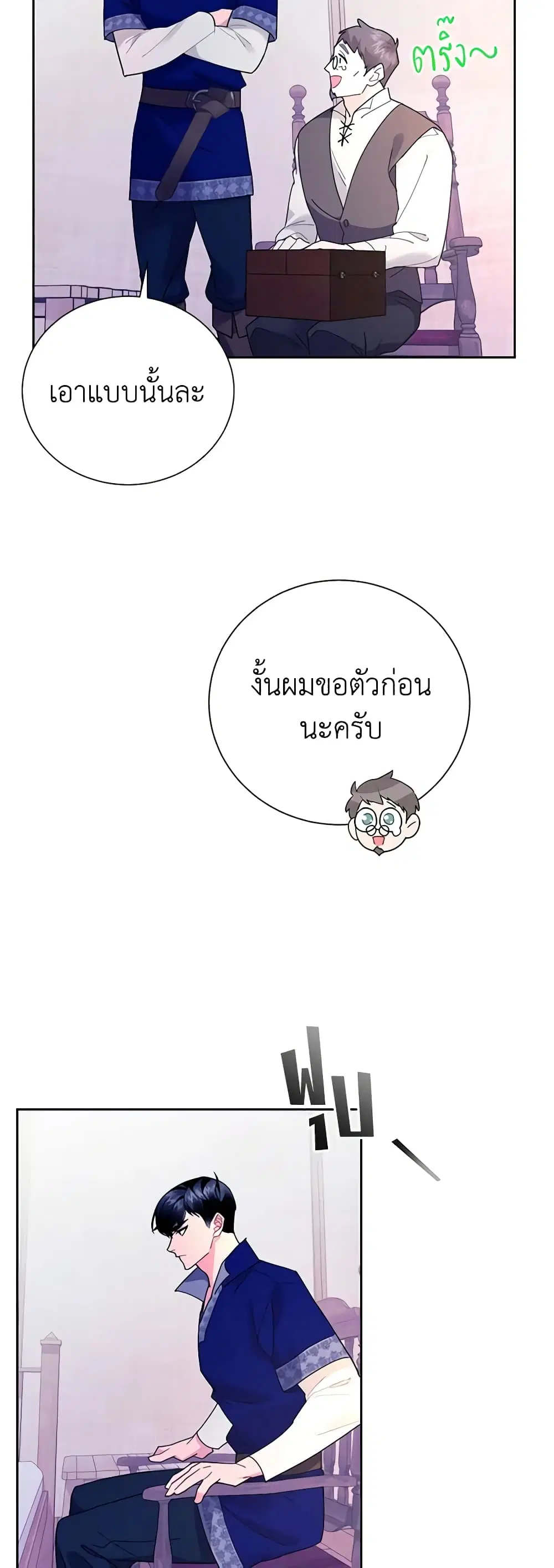 The Falcon Princess ตอนที่ 40 หน้า 3