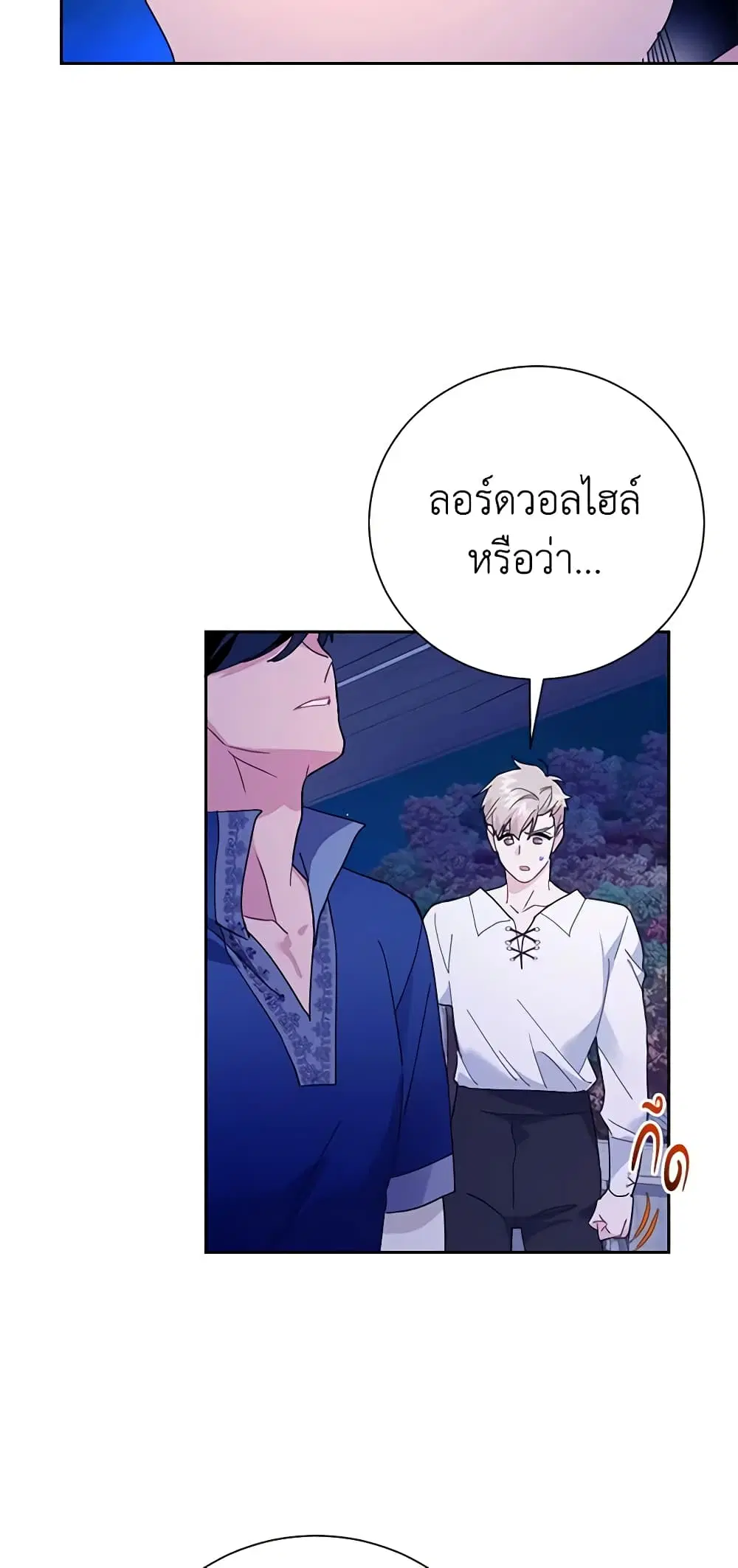 The Falcon Princess ตอนที่ 41 หน้า 3